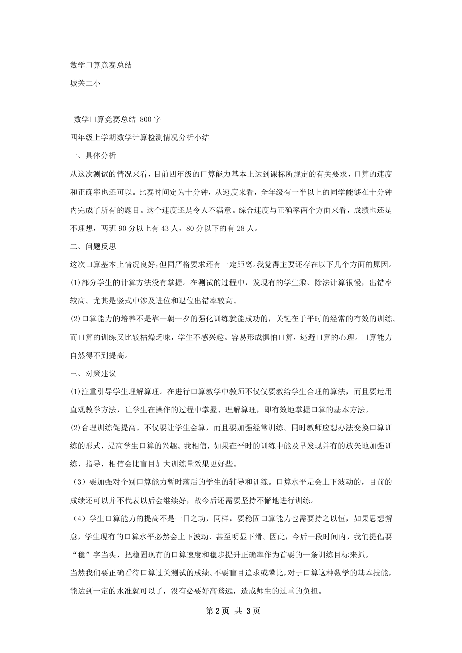 口算竞赛总结.docx_第2页