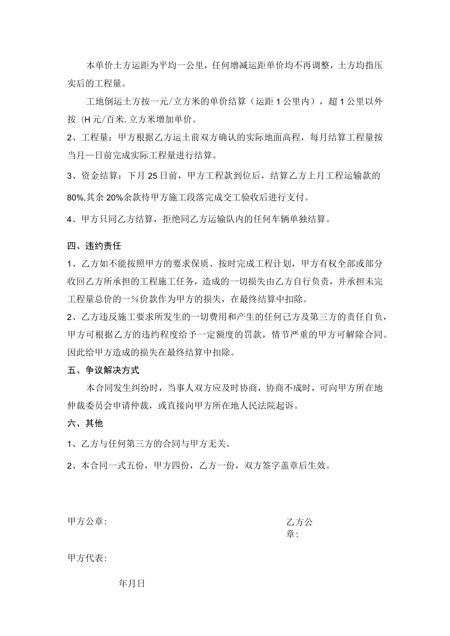 挖运承包合同.docx_第3页