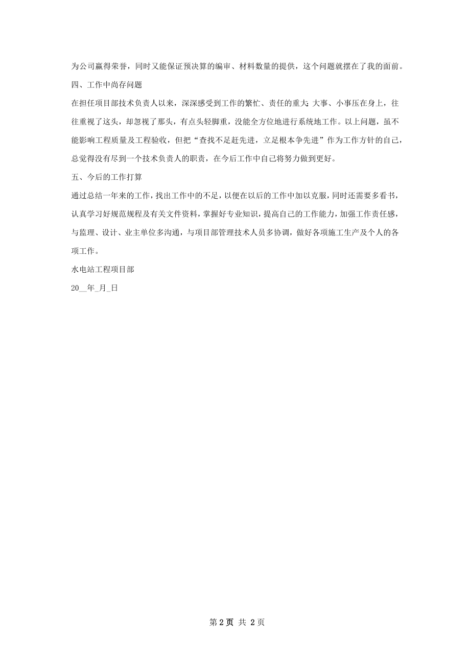 乡降消项目工作总结.docx_第2页