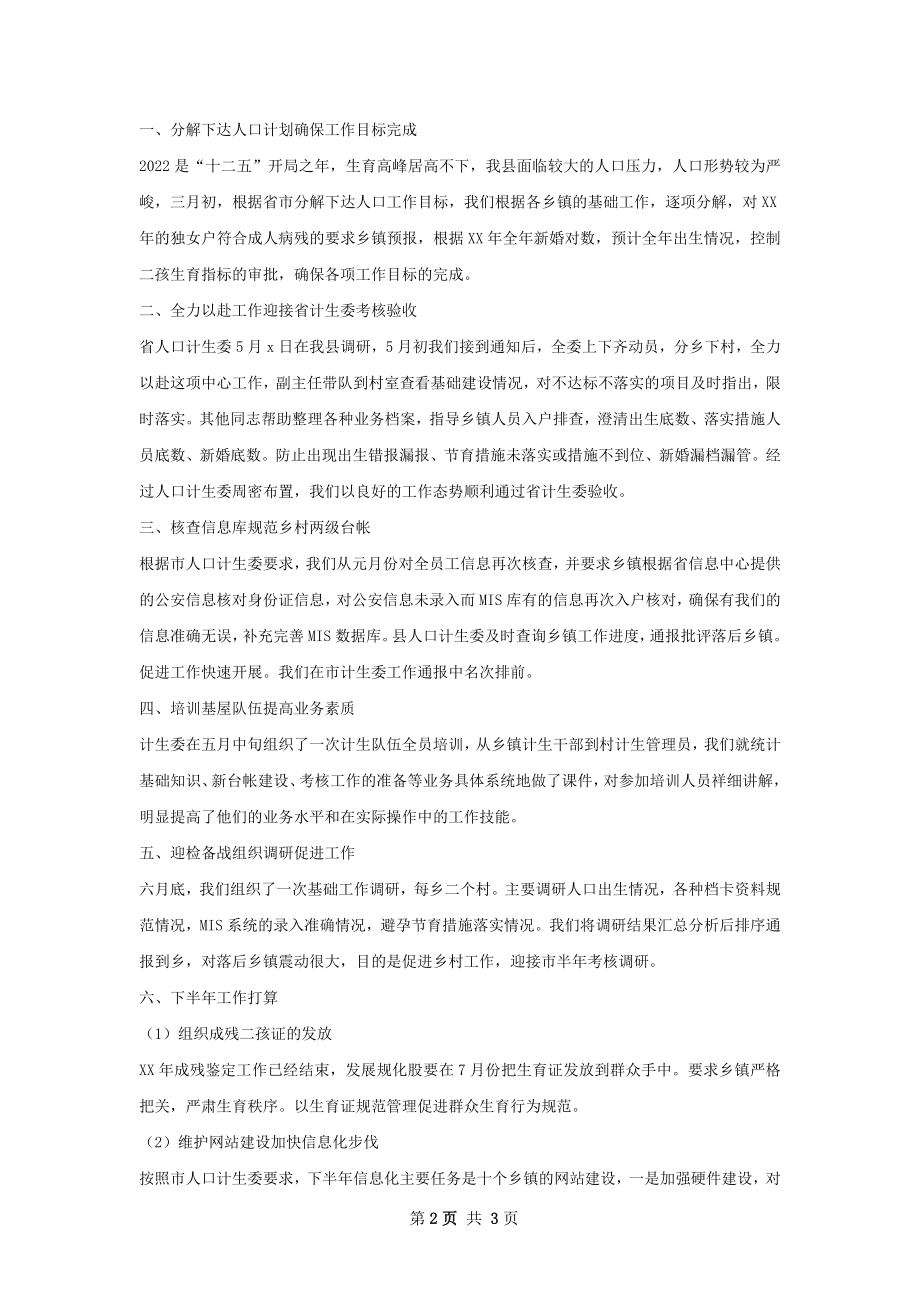 上半年烟叶股工作总结.docx_第2页