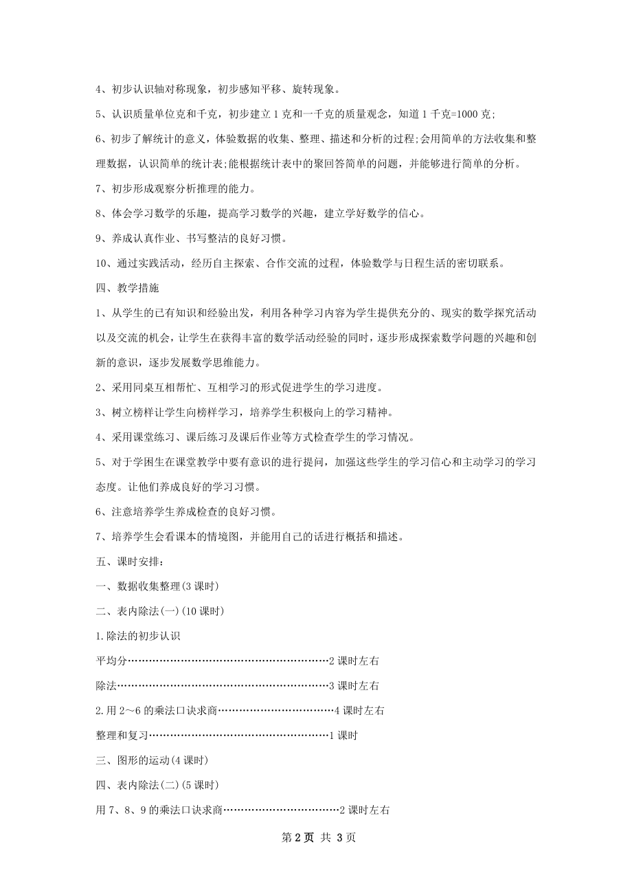 二年级教师工作计划范文.docx_第2页