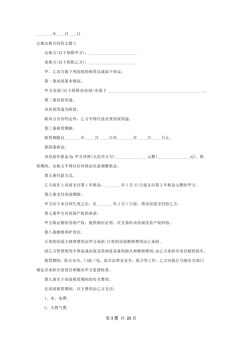 公寓出租合同范文(12篇).docx_第3页