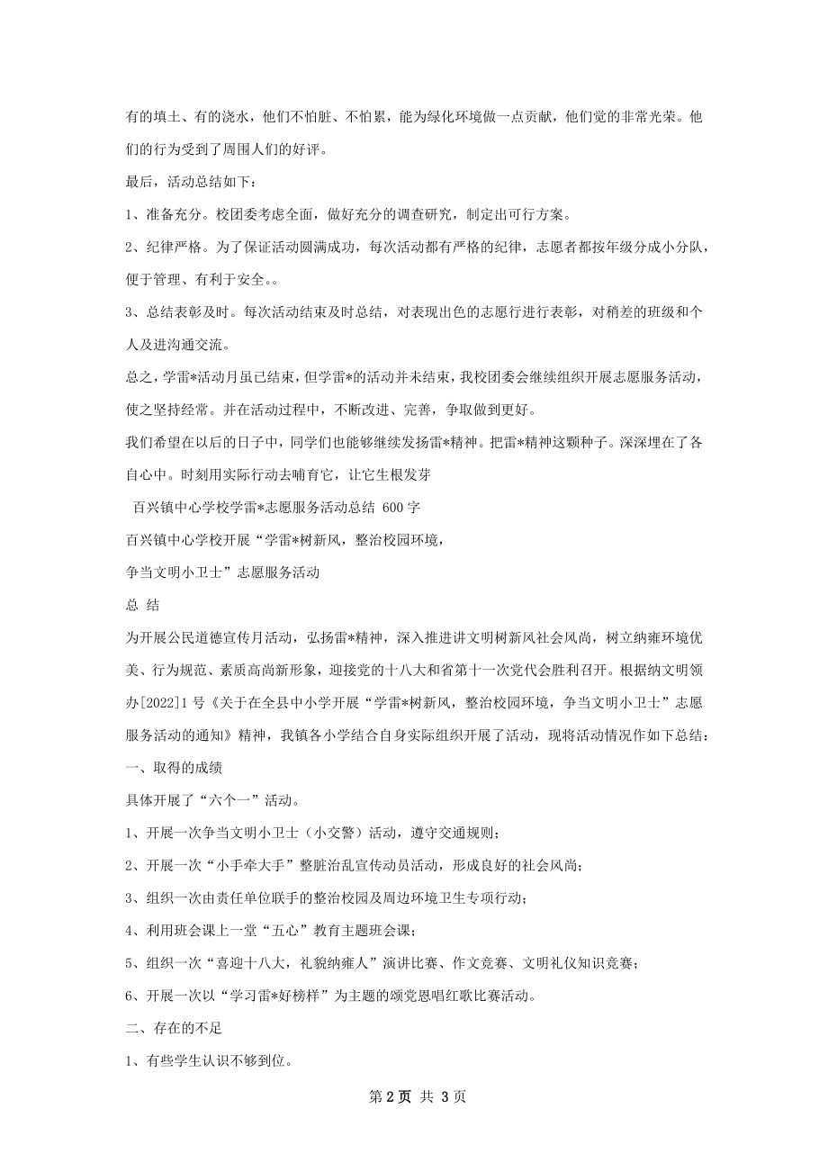 中扬实验学校学雷锋志愿服务活动总结.docx_第2页