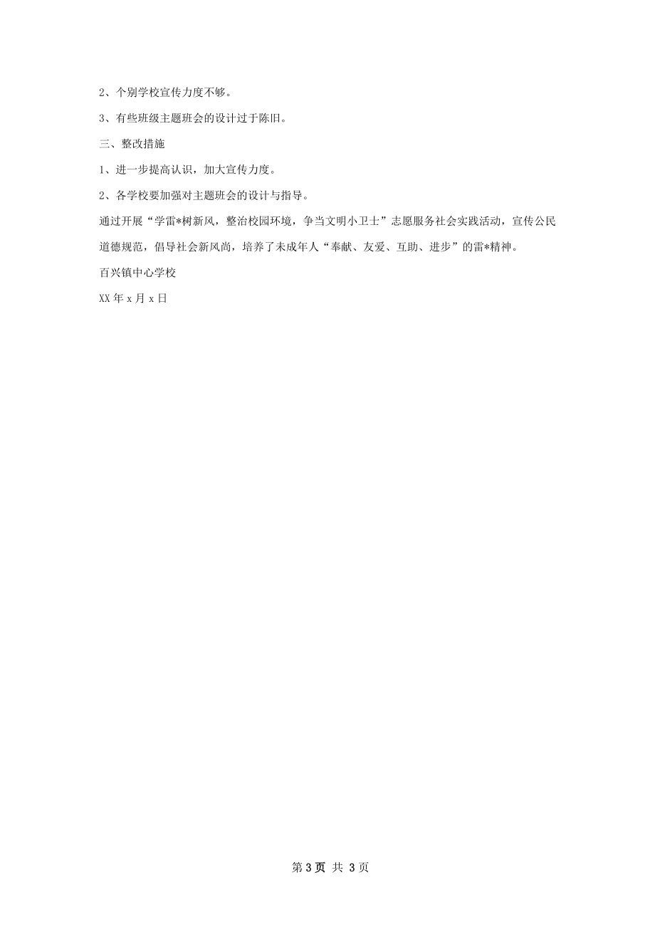 中扬实验学校学雷锋志愿服务活动总结.docx_第3页