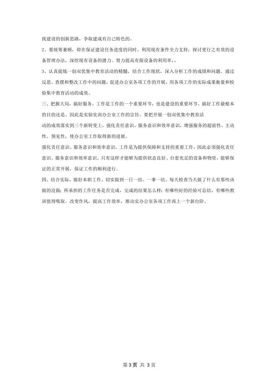 一创双优个人总结.docx_第3页