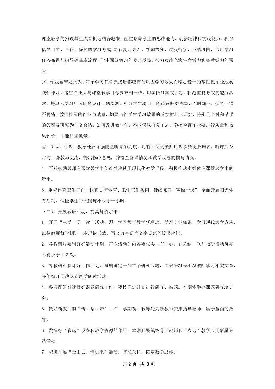 学年度教导处工作计划.docx_第2页