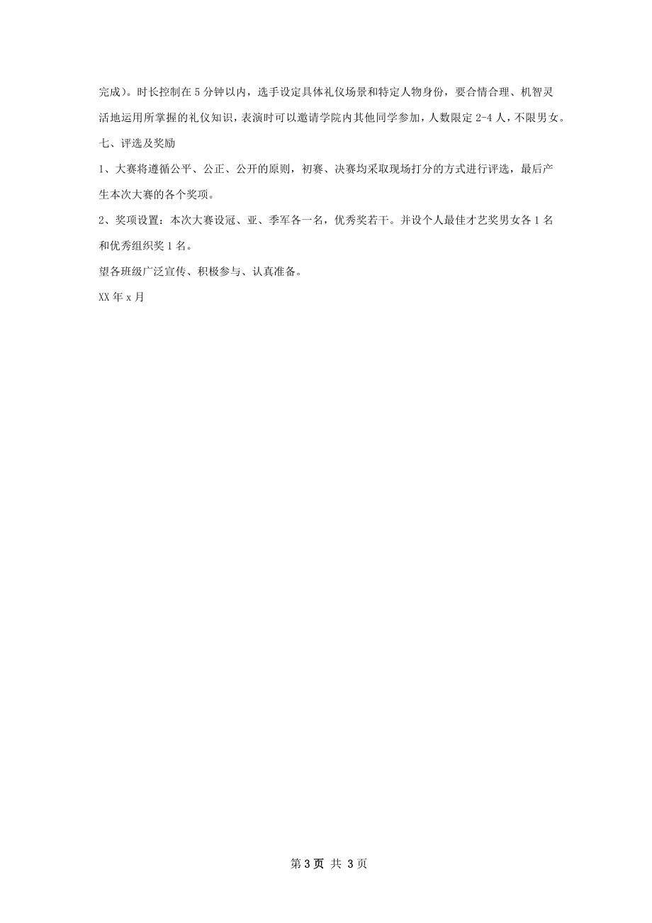 商务礼仪大赛总结.docx_第3页