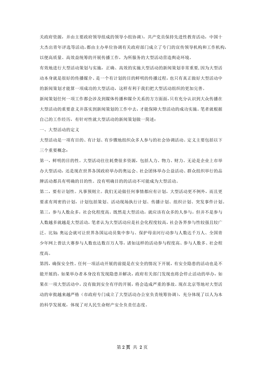 大型活动的新闻策划书.docx_第2页