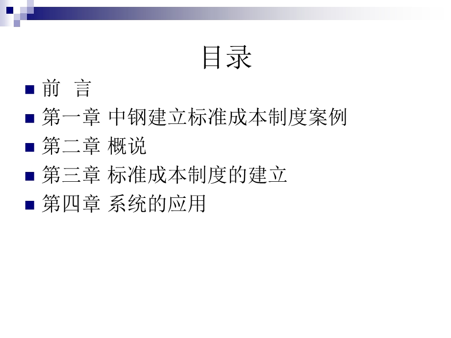 标准成本制度ppt课件.ppt_第2页