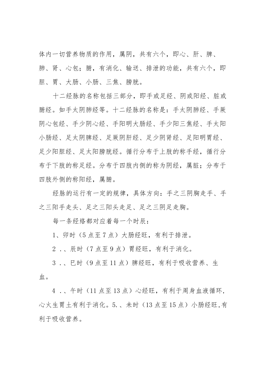 人体十二经络详解.docx_第2页