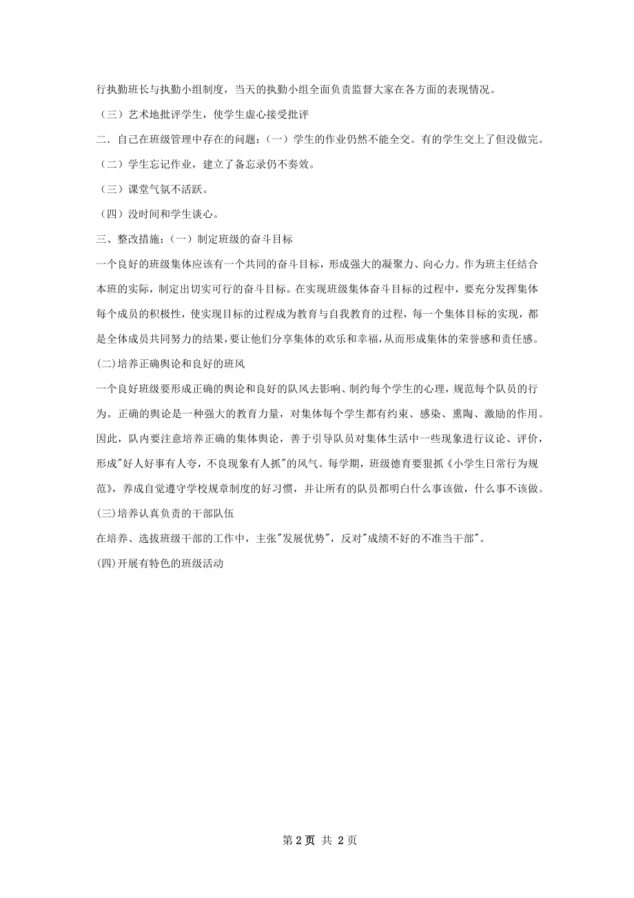 三班班主任工作总结.docx_第2页