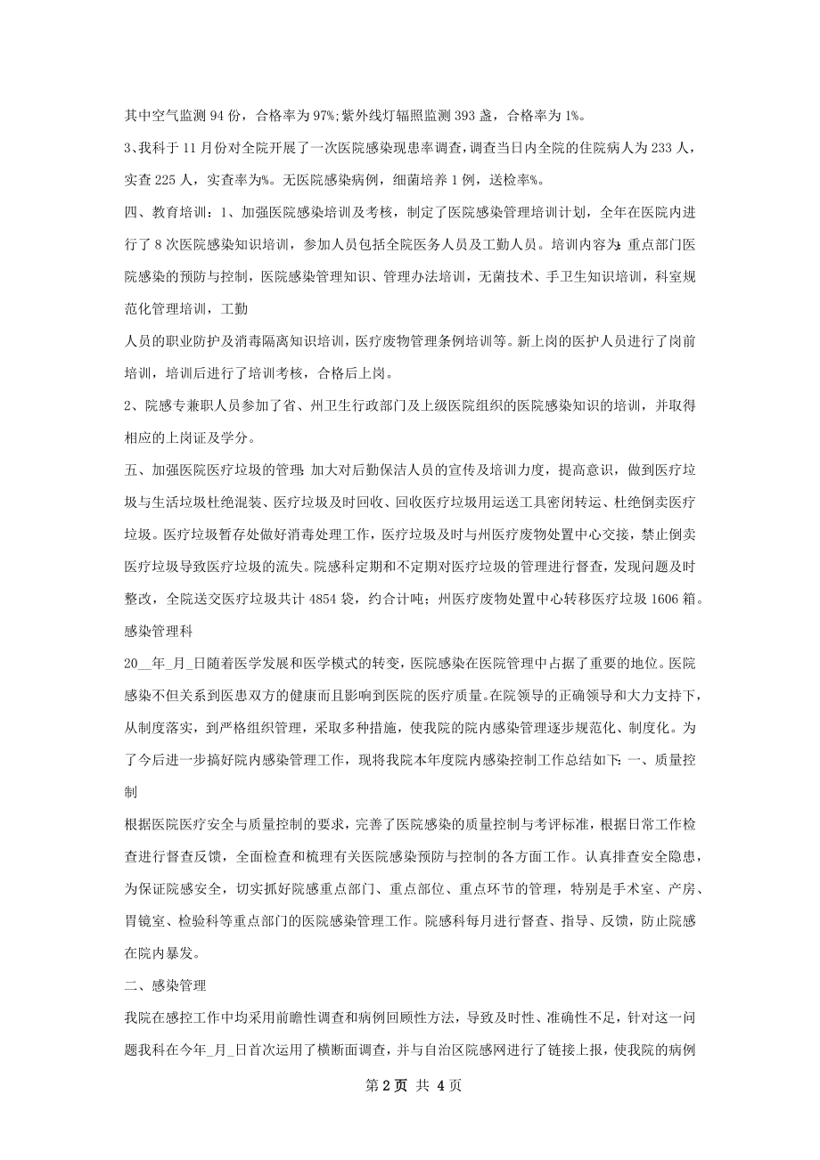 医院感染科工作总结.docx_第2页