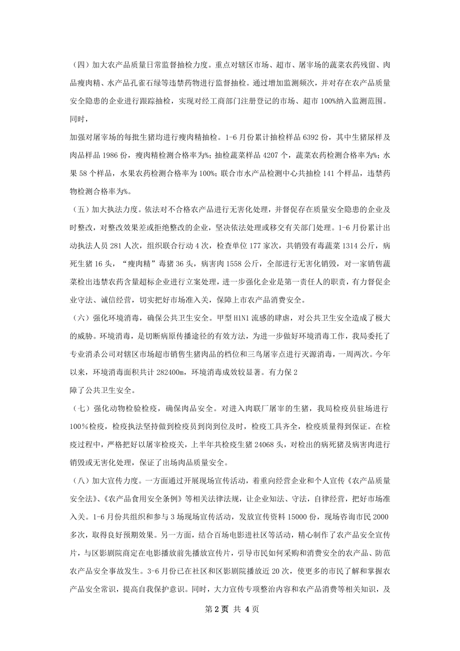 上半年农产品安全工作总结及下半年计划.docx_第2页