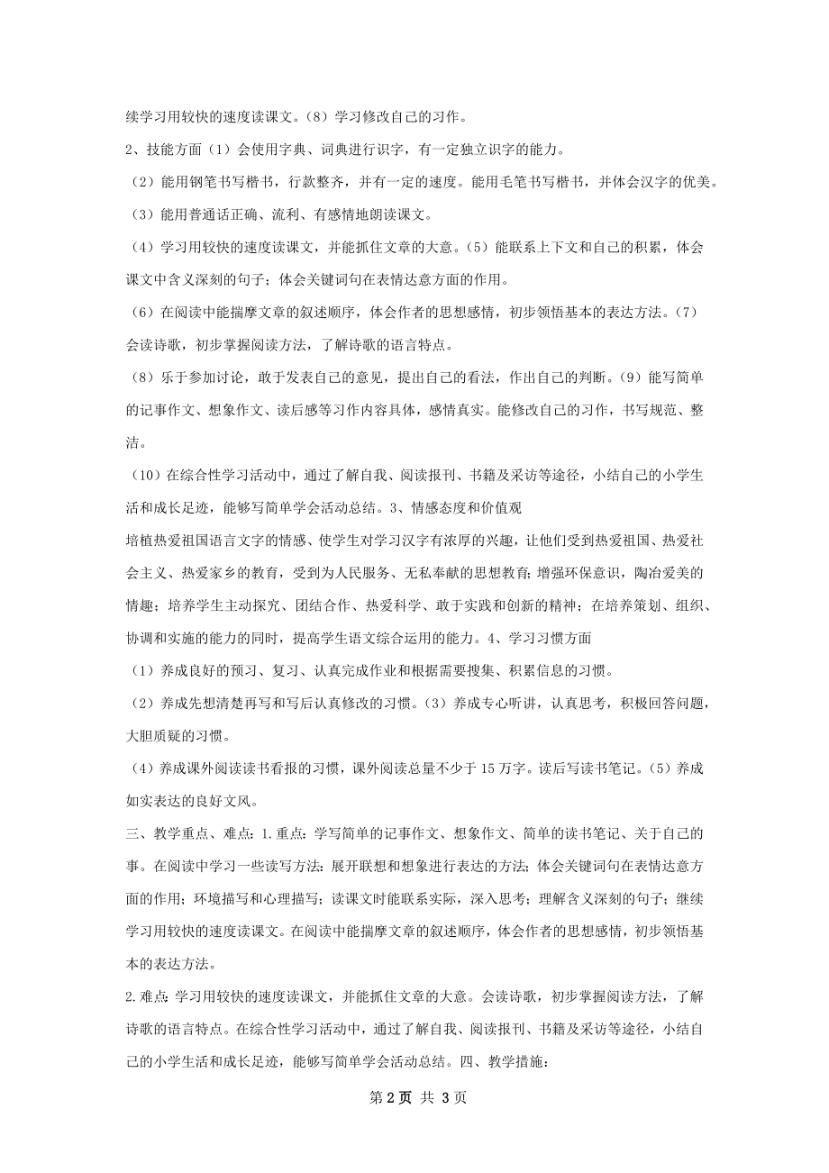 六年级下册语文教学计划.docx_第2页