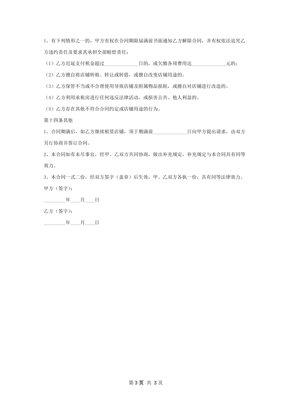 写字楼店铺出租合同样书.docx_第3页