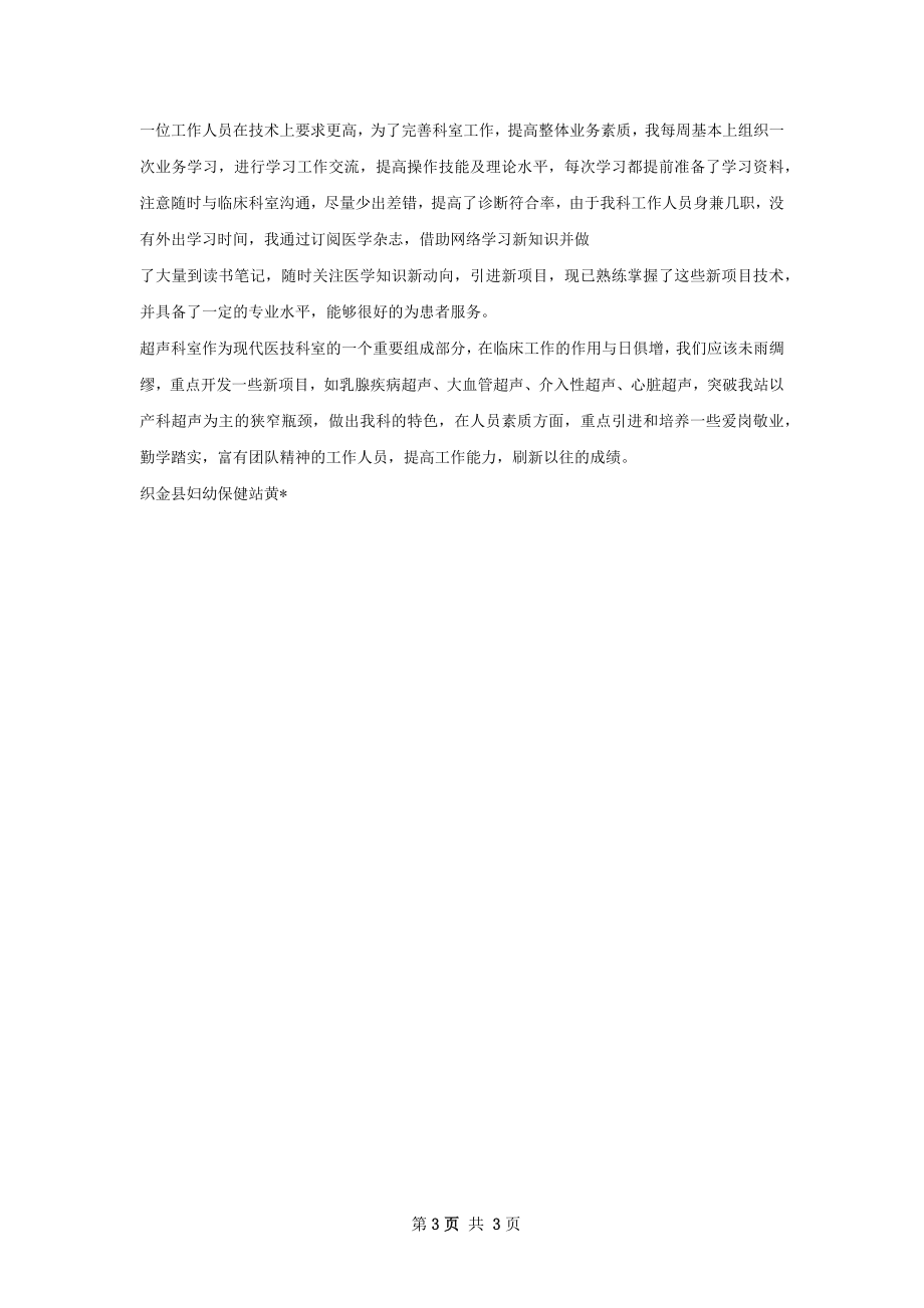 工作总结范文怎么写有法律效力.docx_第3页