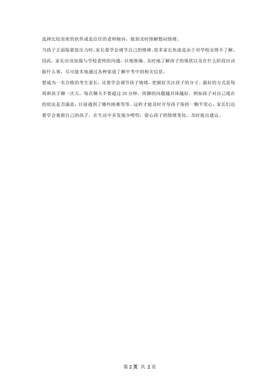 初三学习的长计划范文短安排.docx_第2页