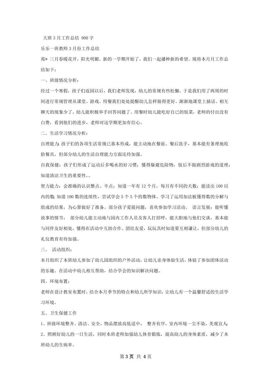 大工作总结甄选怎么写有法律效力.docx_第3页