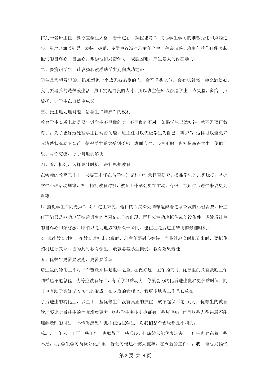 国培班主任工作总结.docx_第3页