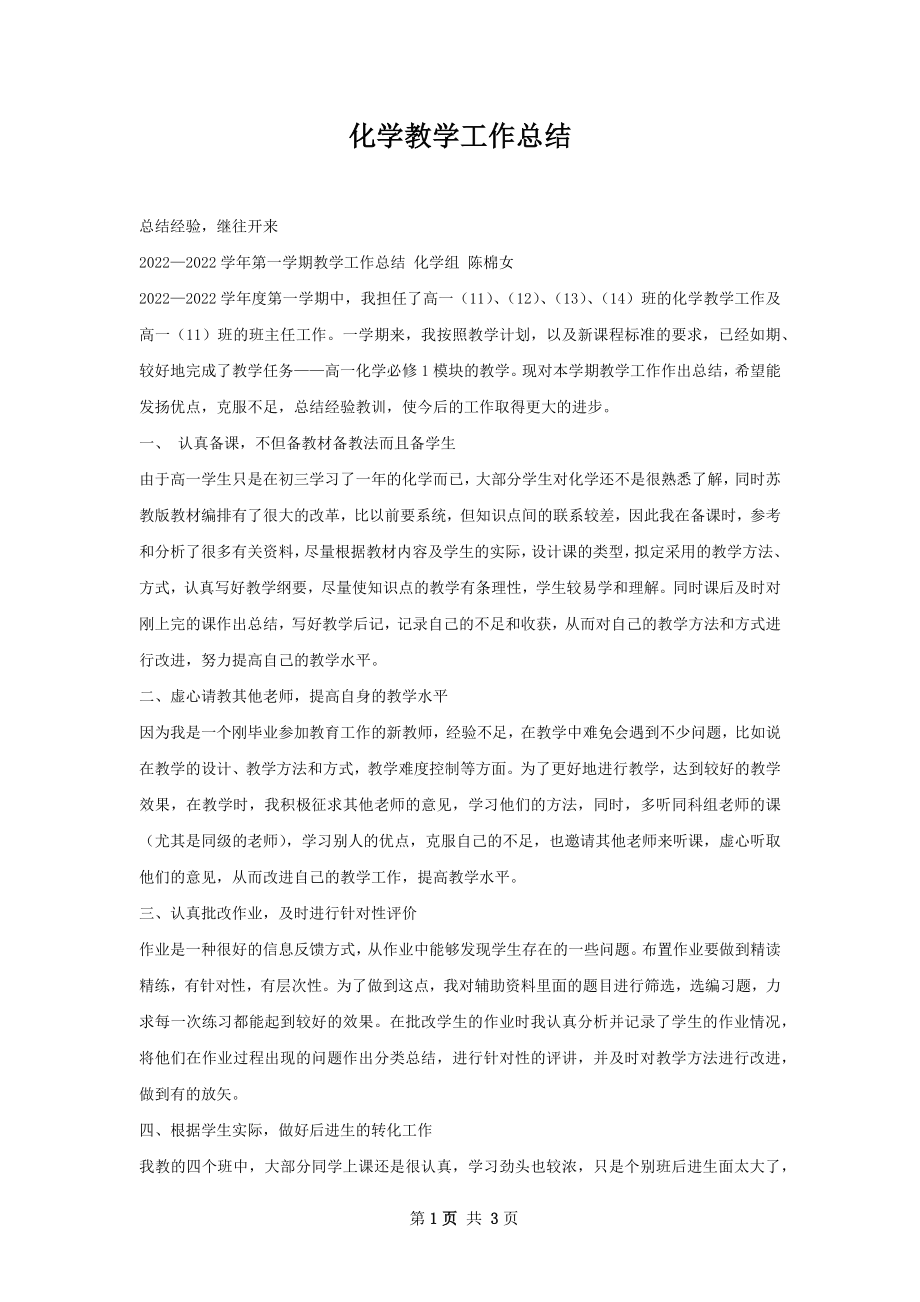 化学教学工作总结.docx_第1页