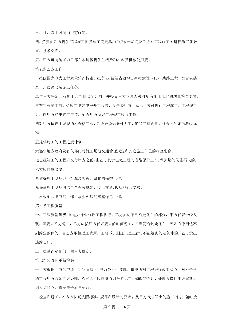 企业电力工程设计合同书.docx_第2页