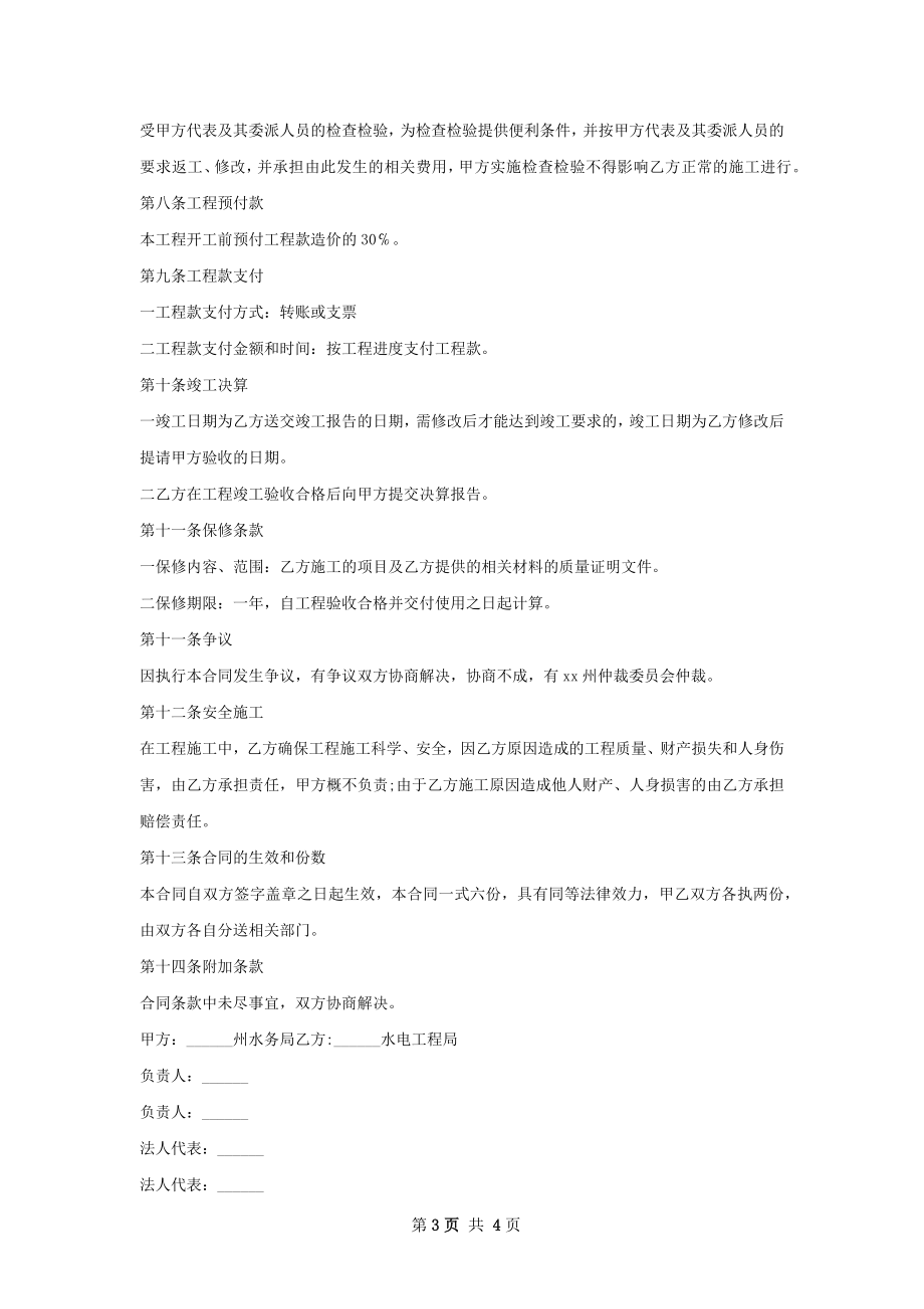 企业电力工程设计合同书.docx_第3页