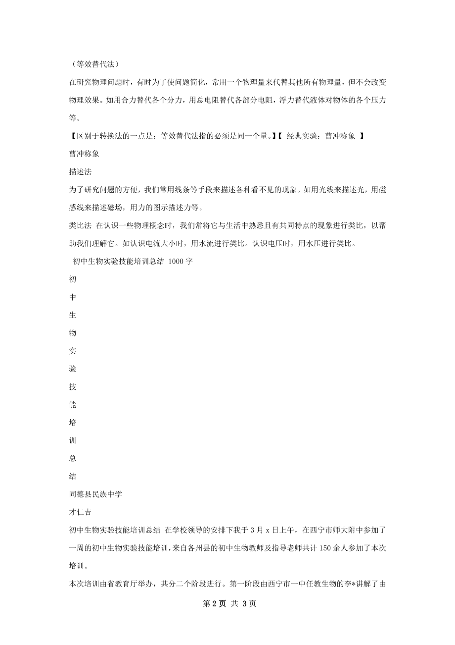 初中实验方法总结.docx_第2页