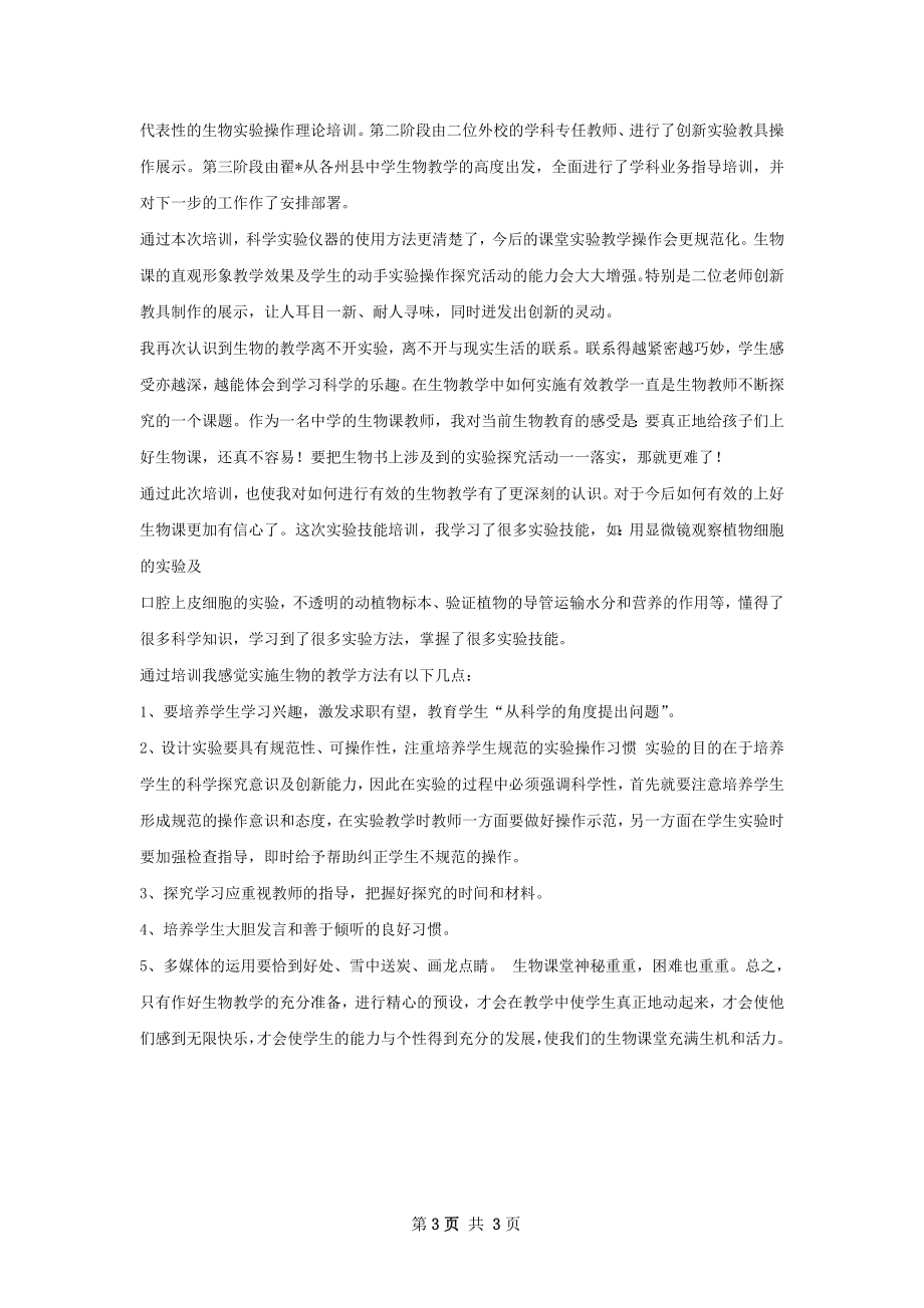 初中实验方法总结.docx_第3页