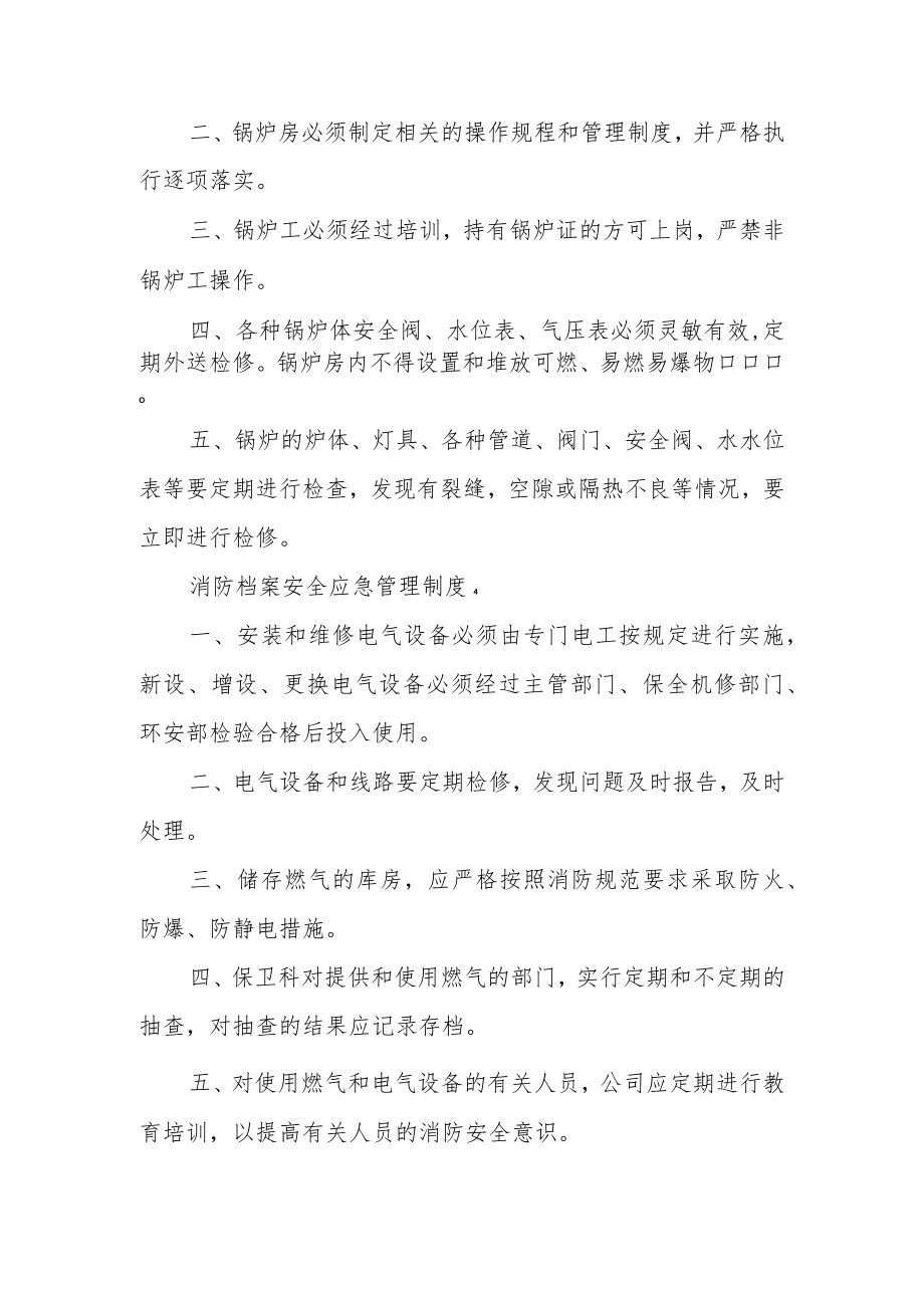 消防档案安全应急管理制度范文9篇.docx_第3页