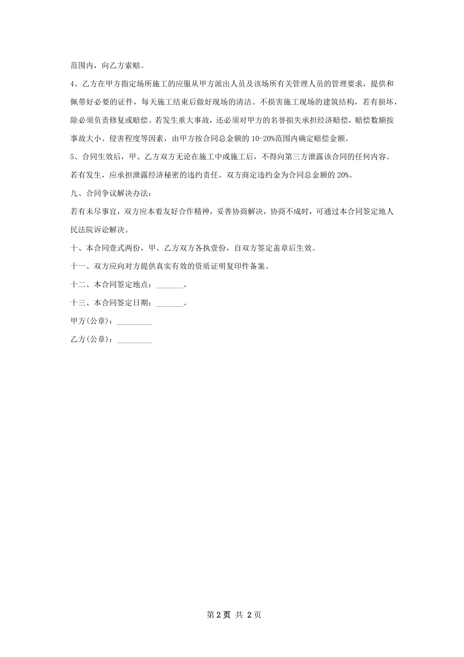 多功能提取罐加工合同.docx_第2页