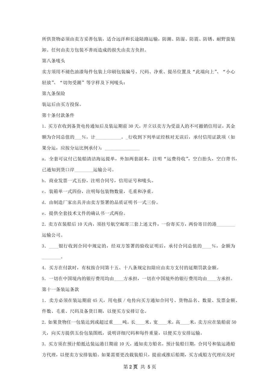 中外货物购买合同模板.docx_第2页