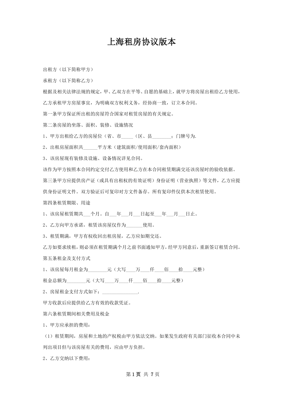 上海租房协议版本.docx_第1页