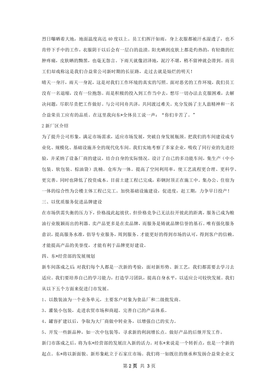 前期开发部工作总结.docx_第2页