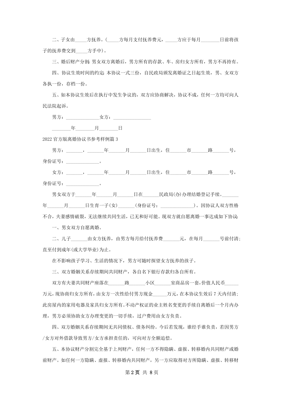 官方版离婚协议书参考样例9篇.docx_第2页