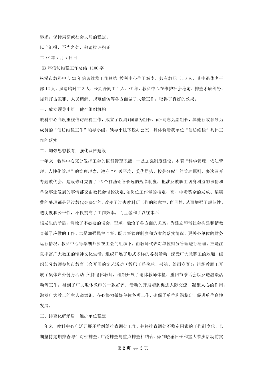 信访维稳工作总结精选范本.docx_第2页