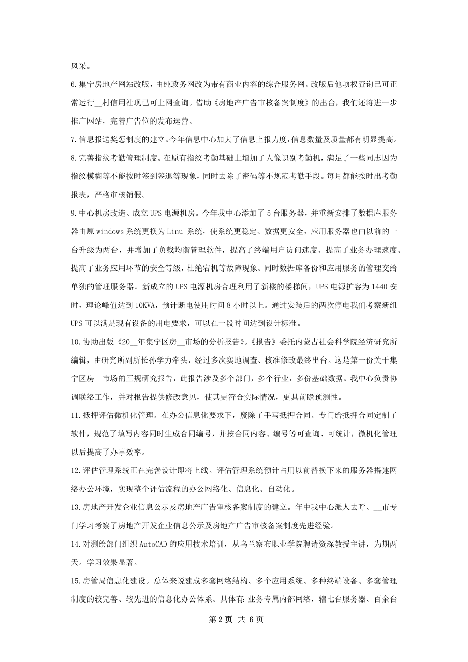 信息中心全年工作总结.docx_第2页