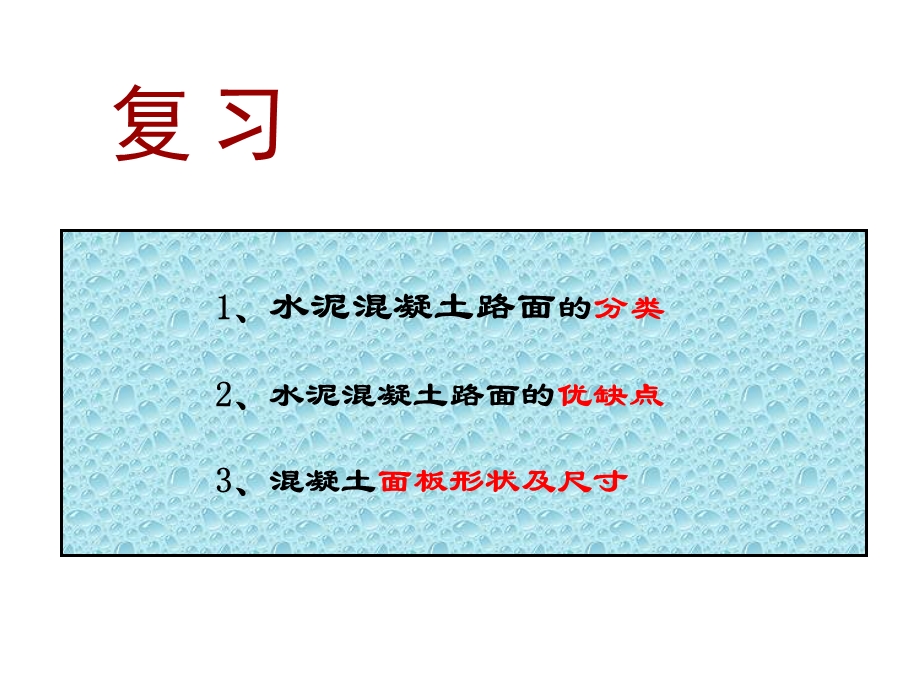 水泥混凝土路面接缝ppt课件.ppt_第1页