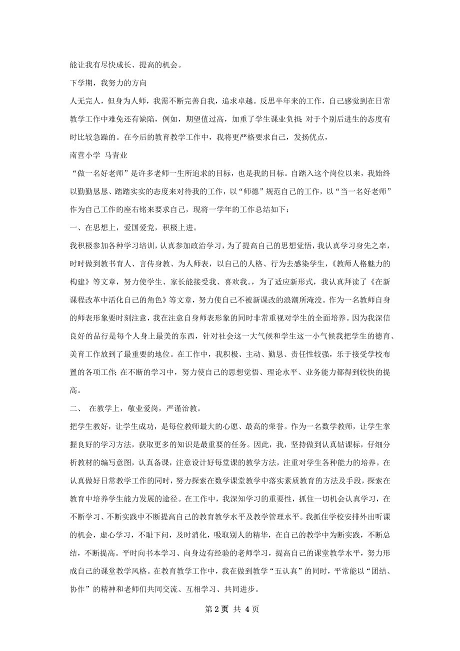 个人教研工作总结样本.docx_第2页