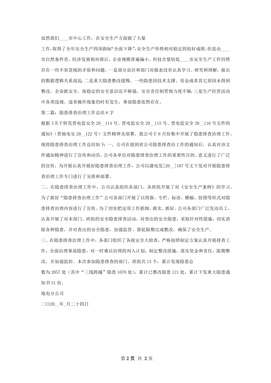 危化隐患排查治理工作总结.docx_第2页