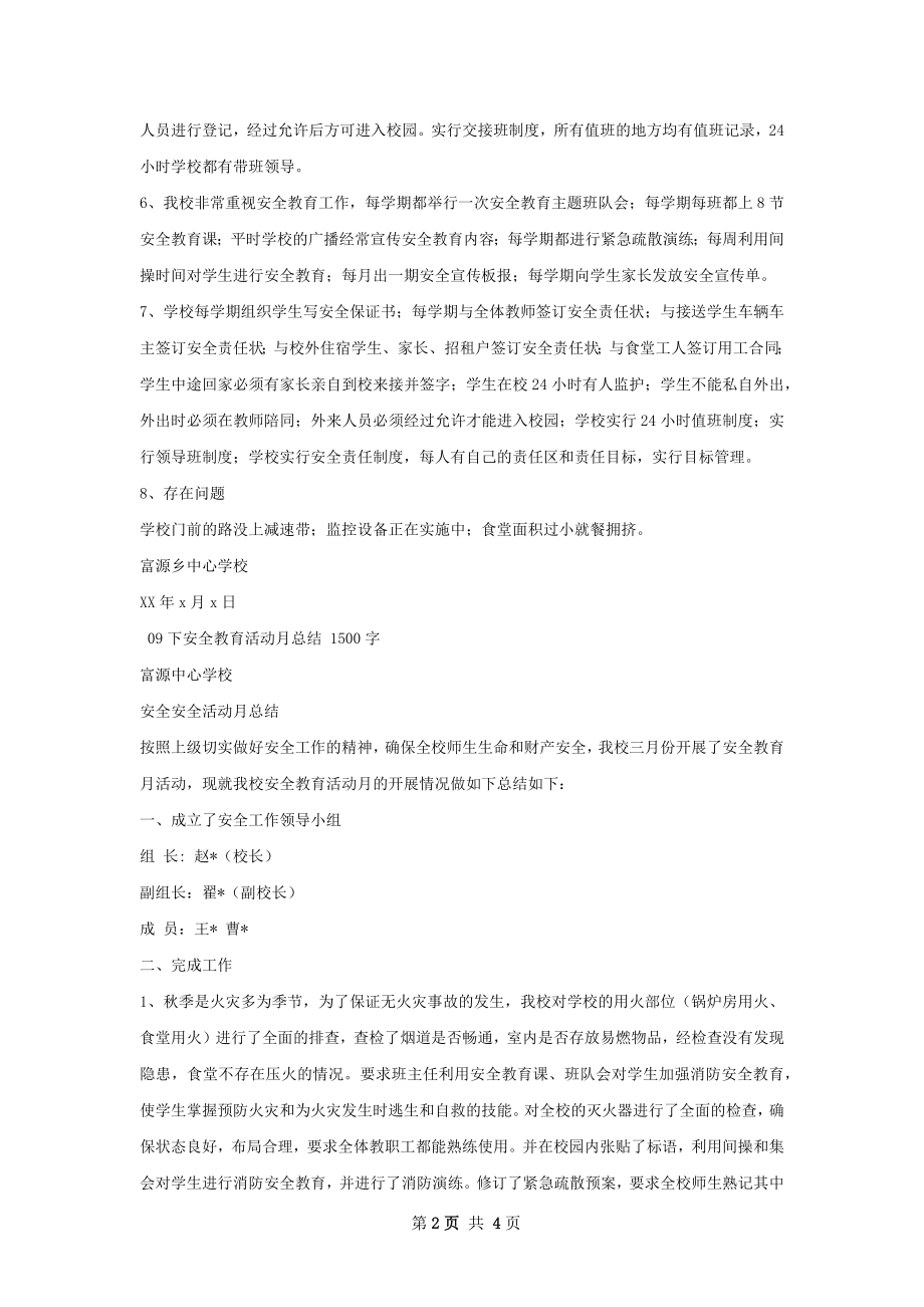 上安全教育活总结.docx_第2页