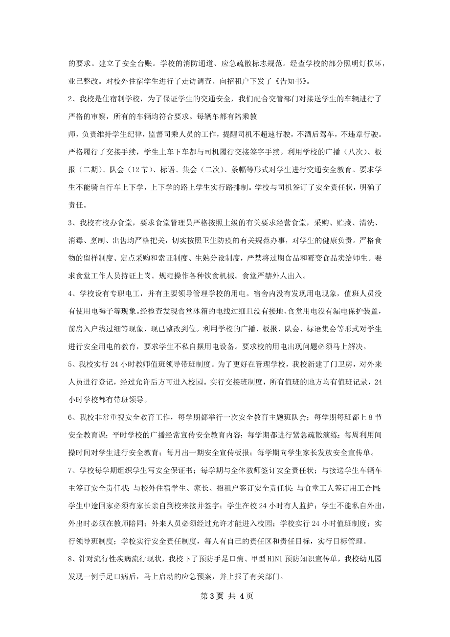 上安全教育活总结.docx_第3页