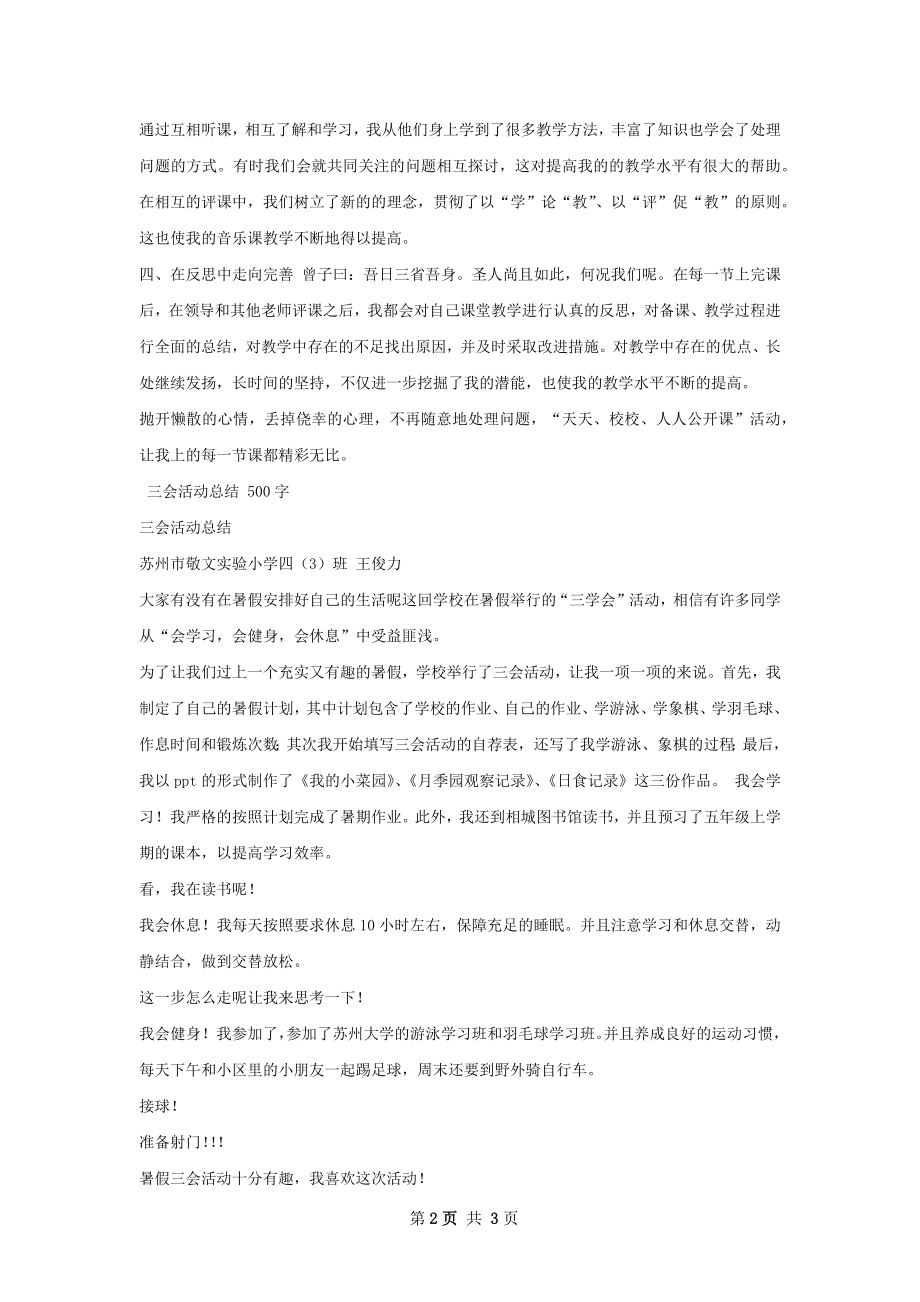 三公开活动总结.docx_第2页