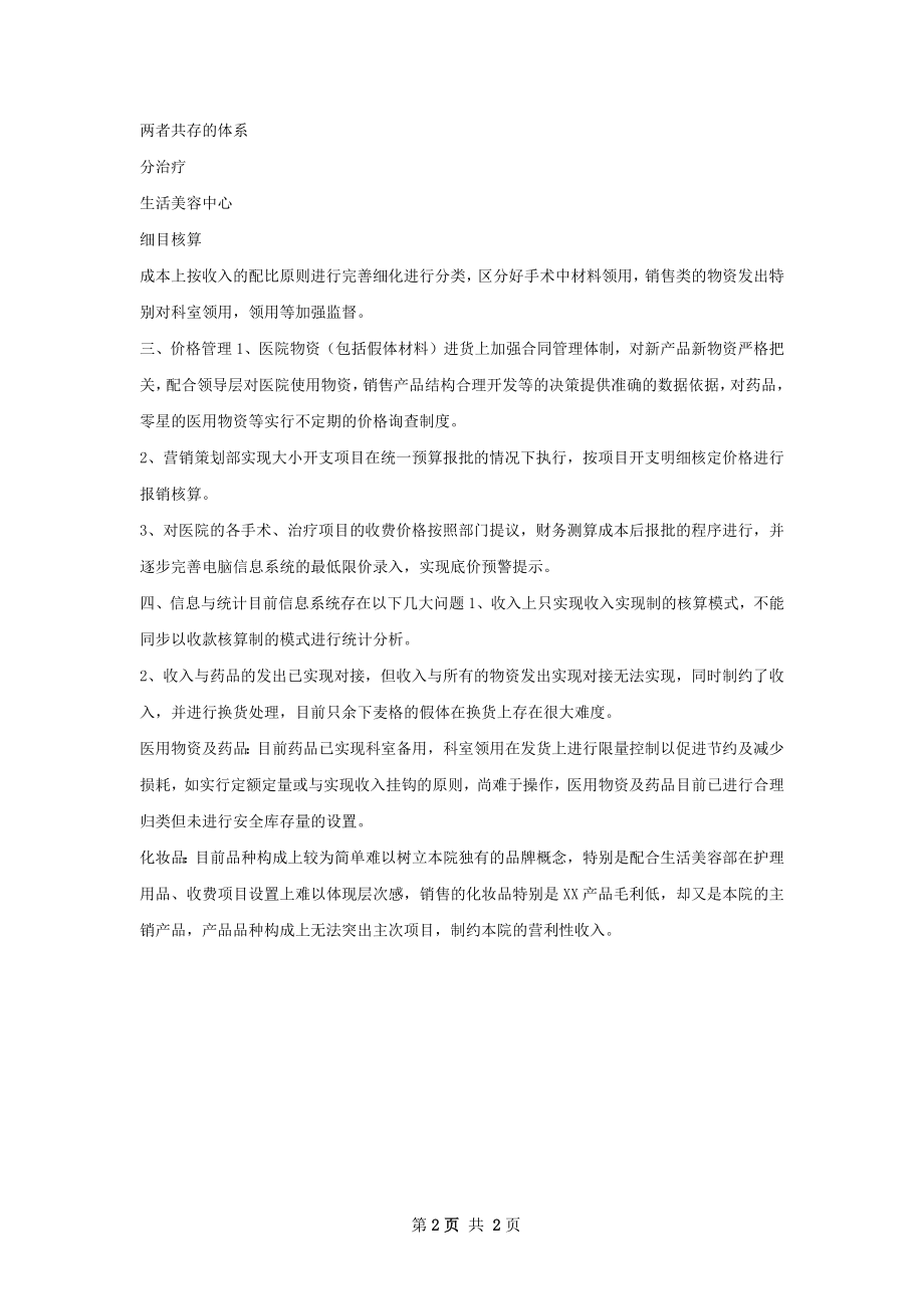 医院财务部工作计划范文.docx_第2页