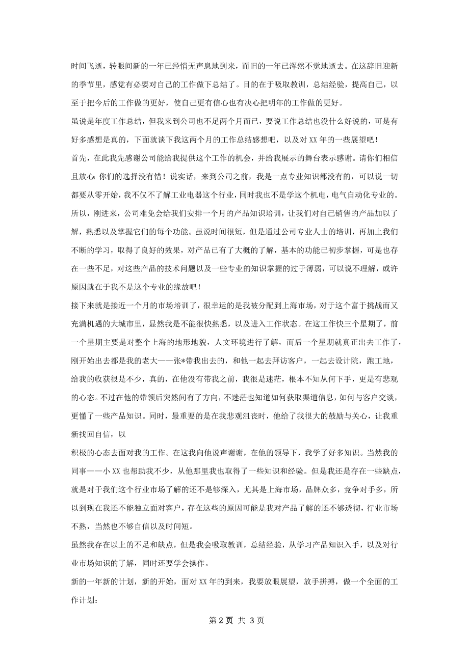 公司新员工个人年终总结.docx_第2页