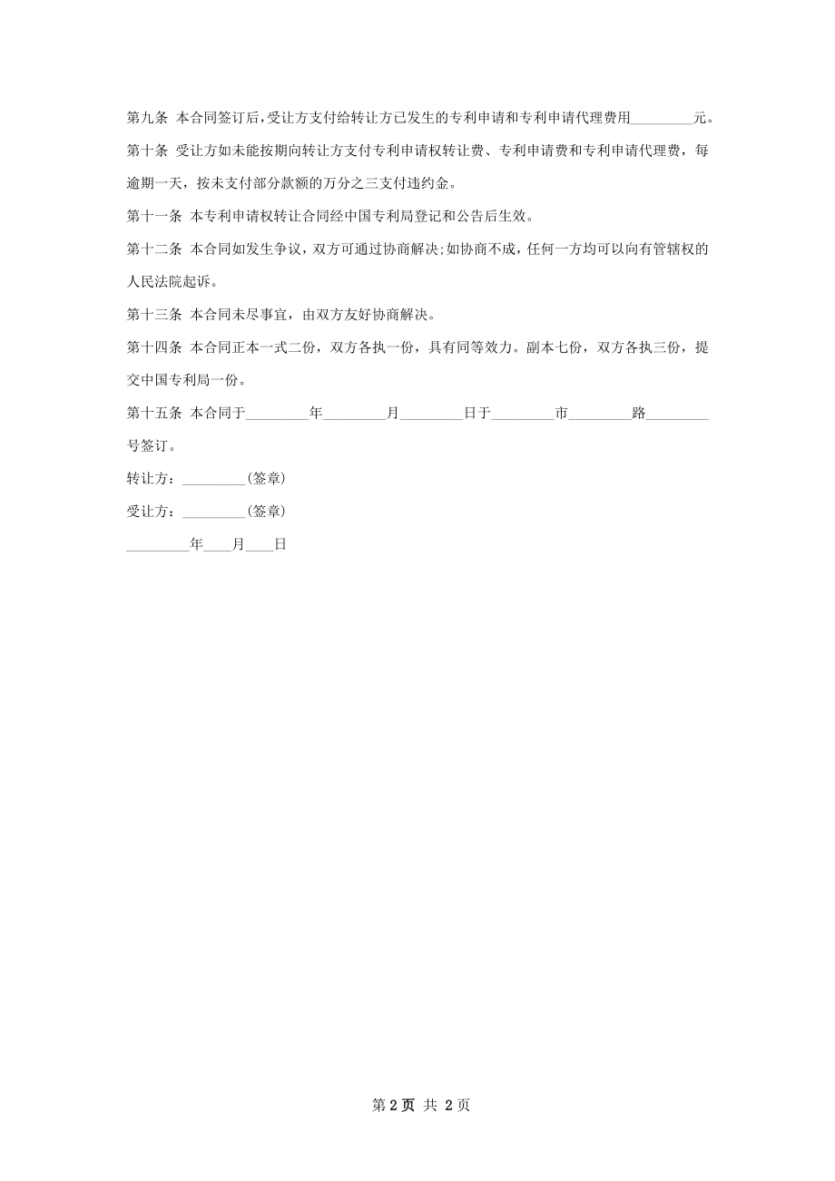 发明专利申请权转让合同(化妆品).docx_第2页