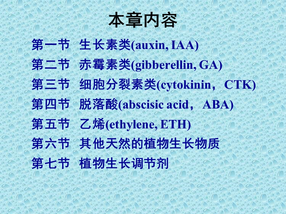 植物生长物质(课)分析ppt课件.ppt_第3页