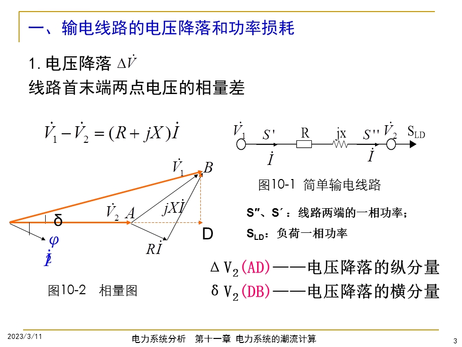 电力系统的潮流计算ppt课件.ppt_第3页