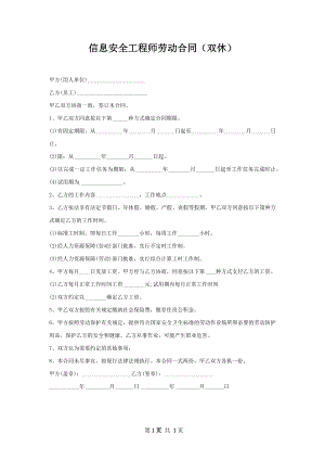 信息安全工程师劳动合同（双休）.docx