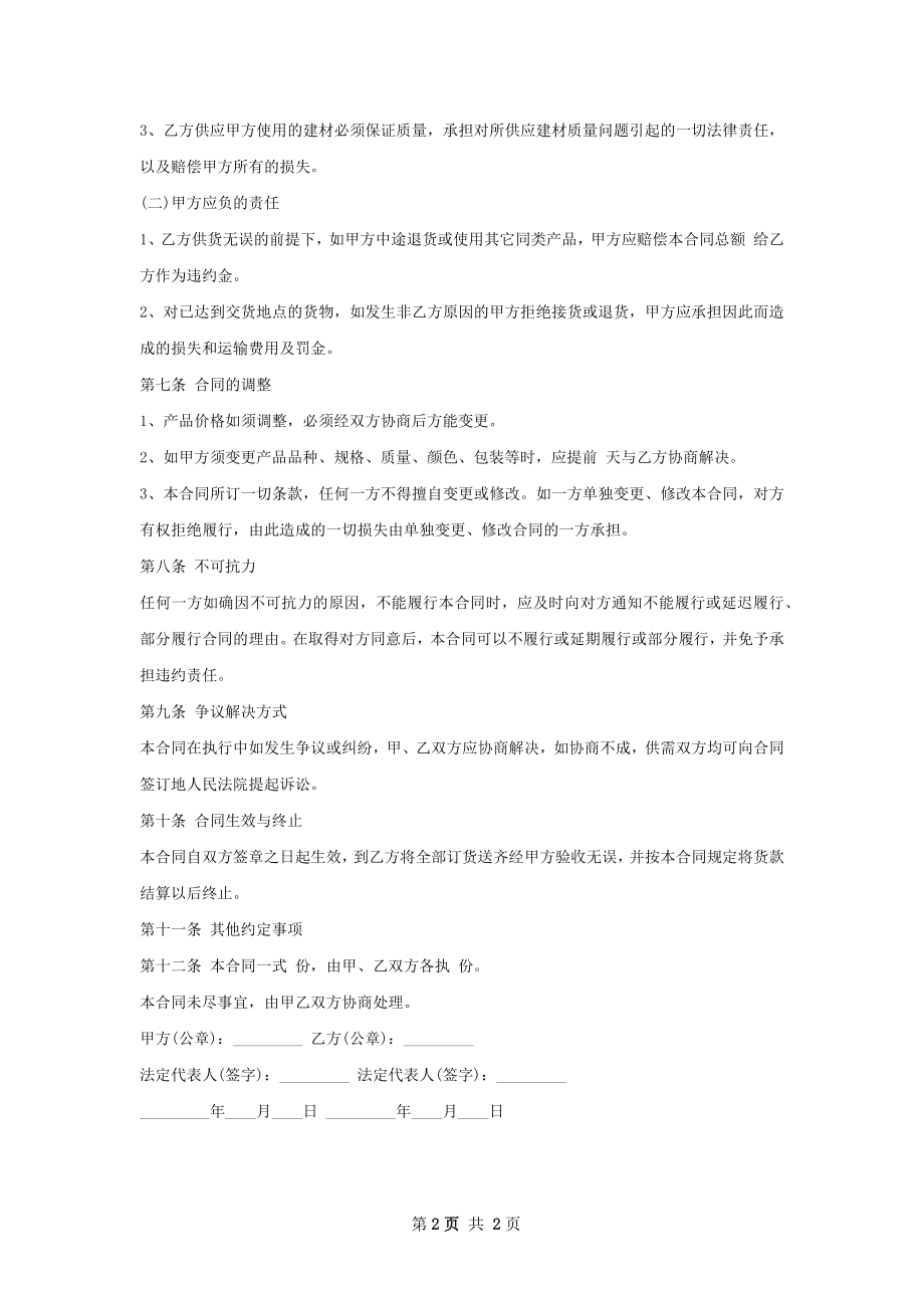 卫浴配件产品代理合同.docx_第2页