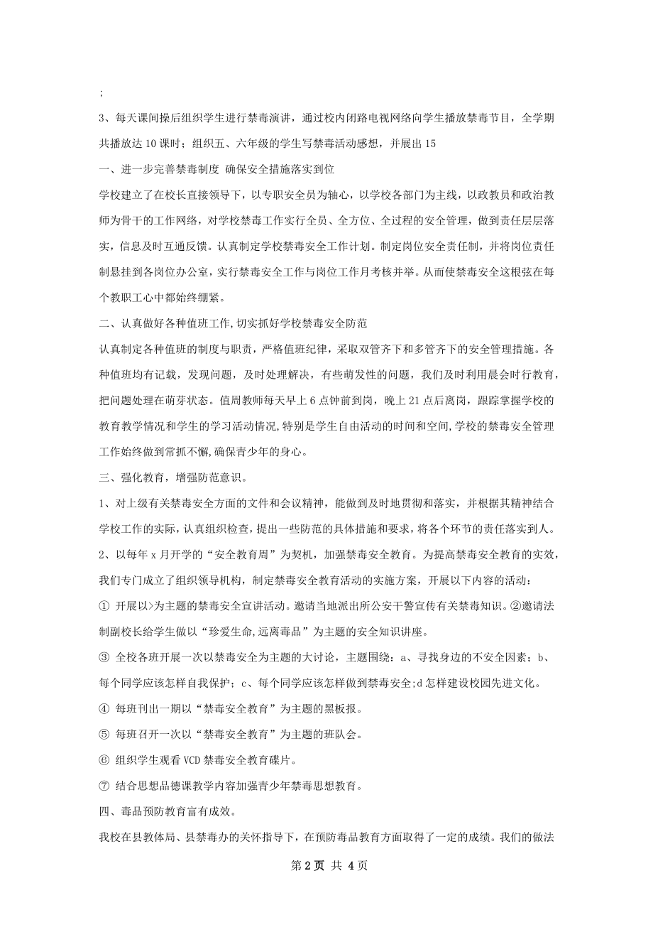 学校禁毒工作总结怎么写才有效.docx_第2页